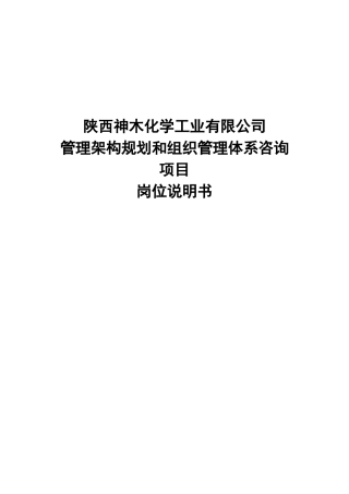 陕西某公司岗位说明书