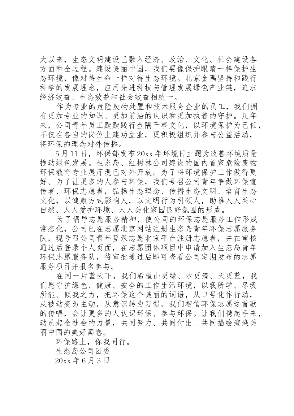 环保志愿服务倡议书_第2页