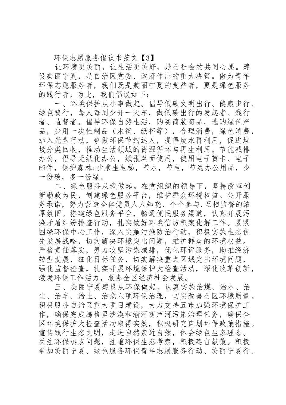 环保志愿服务倡议书_第3页