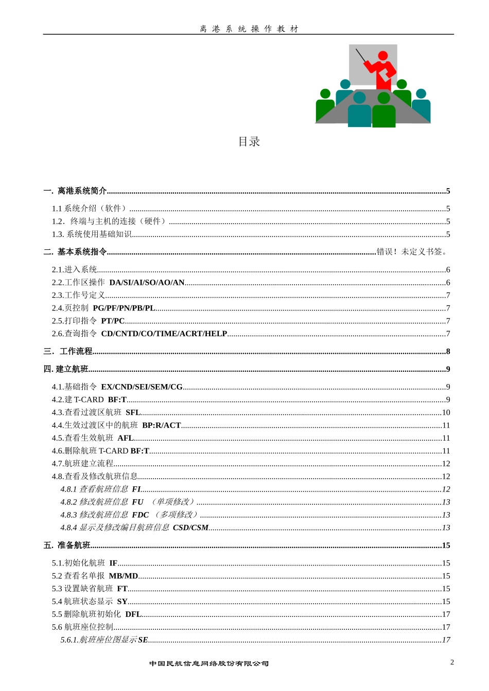 离港系统培训讲义_第2页