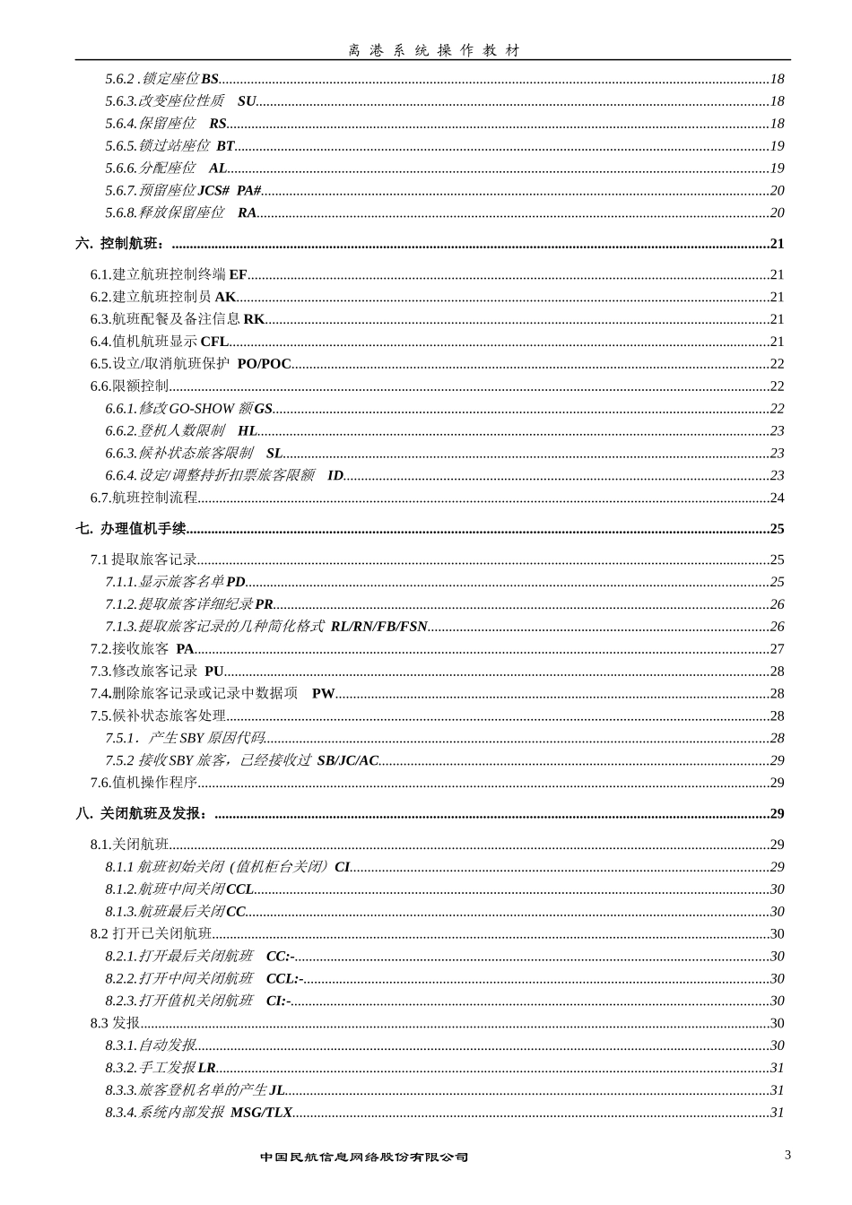 离港系统培训讲义_第3页