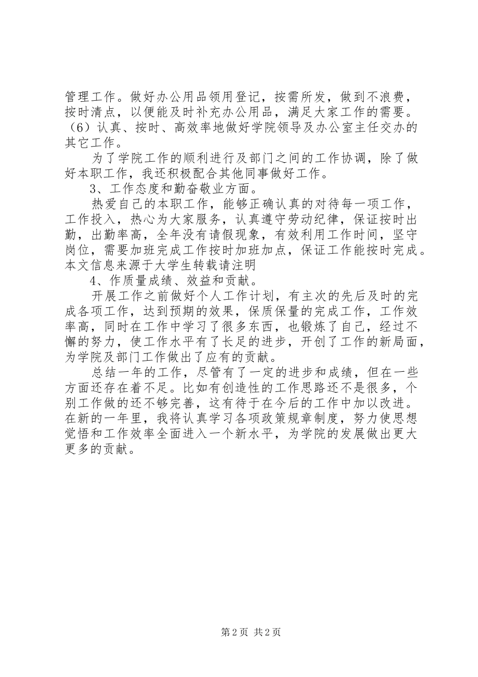 房产工作个人总结范文_第2页