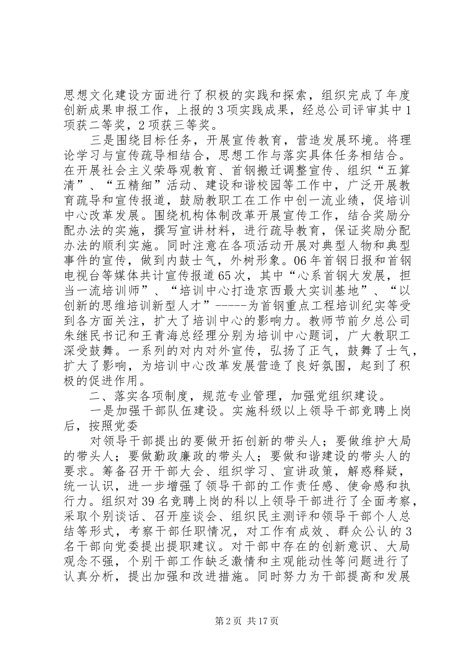 共产党员个人年终总结_第2页