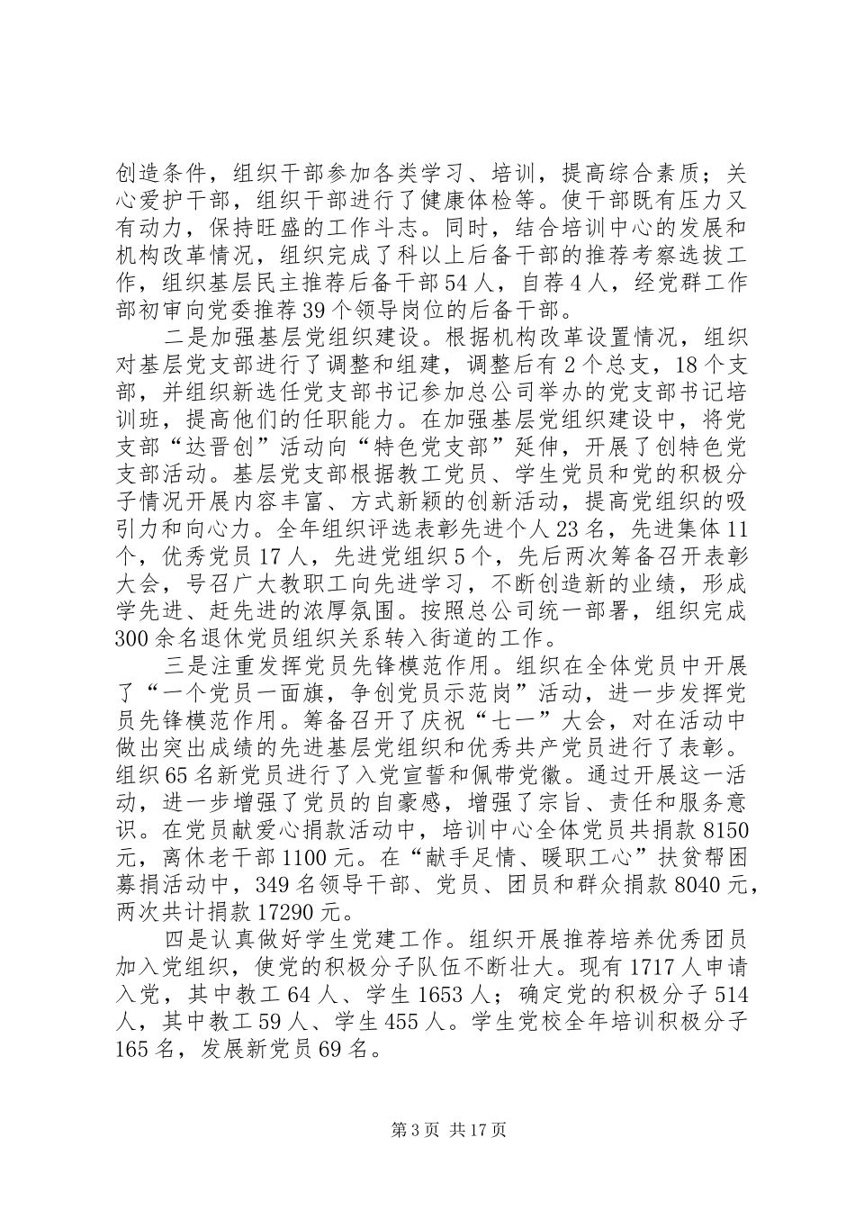 共产党员个人年终总结_第3页