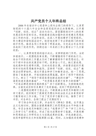 共产党员个人年终总结