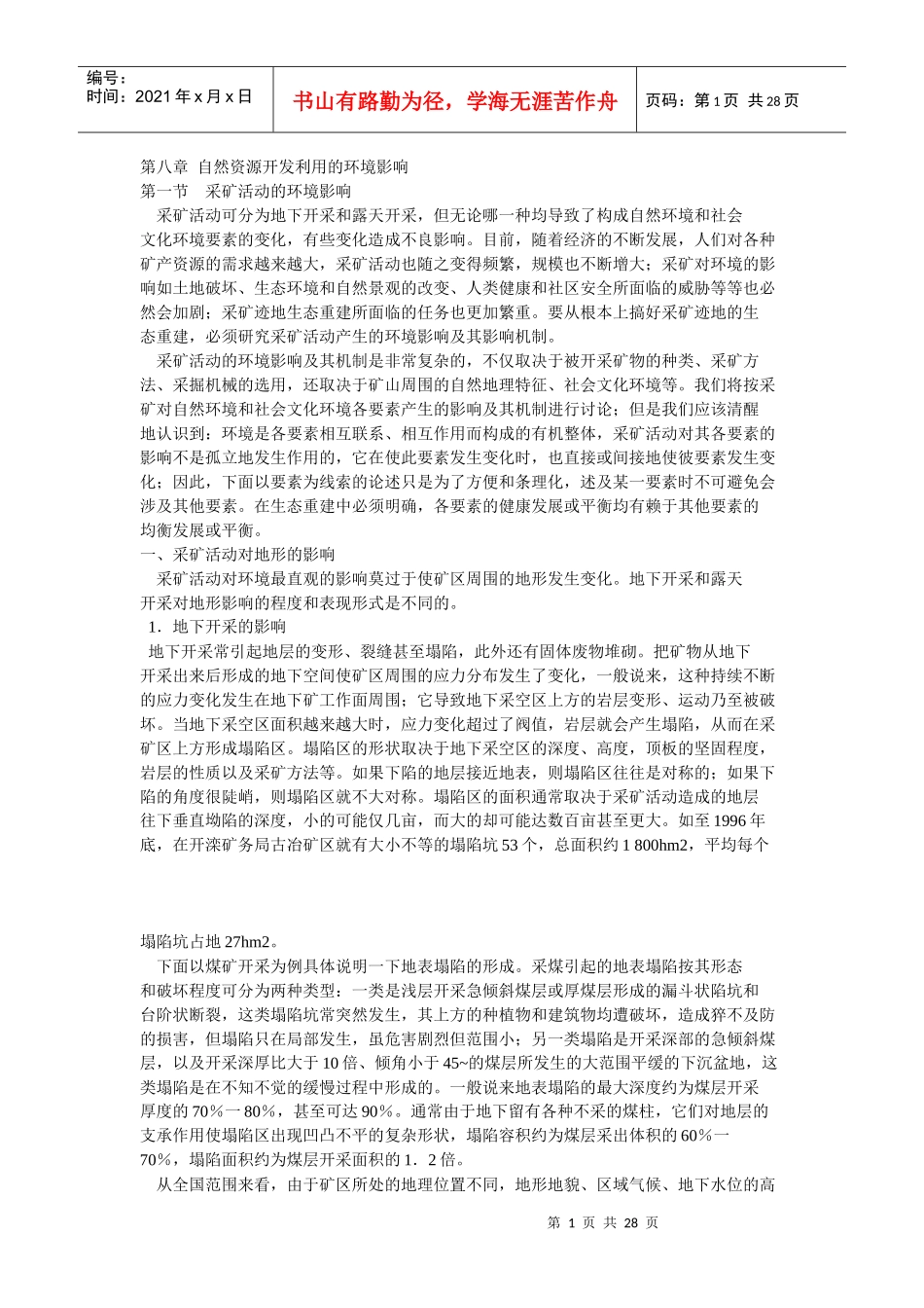 自然资源开发利用的环境影响_第1页