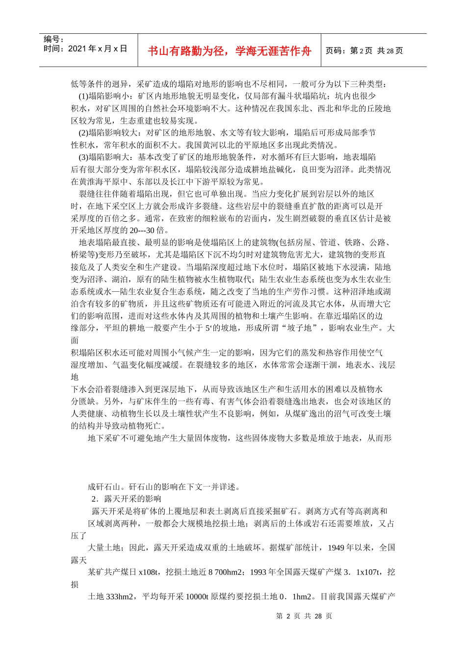 自然资源开发利用的环境影响_第2页