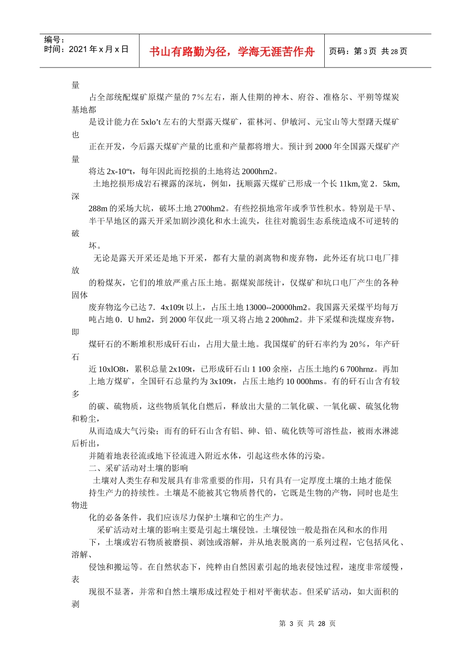 自然资源开发利用的环境影响_第3页