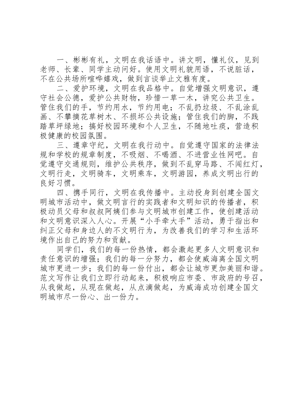 小学环保倡议书范文(10)_第2页