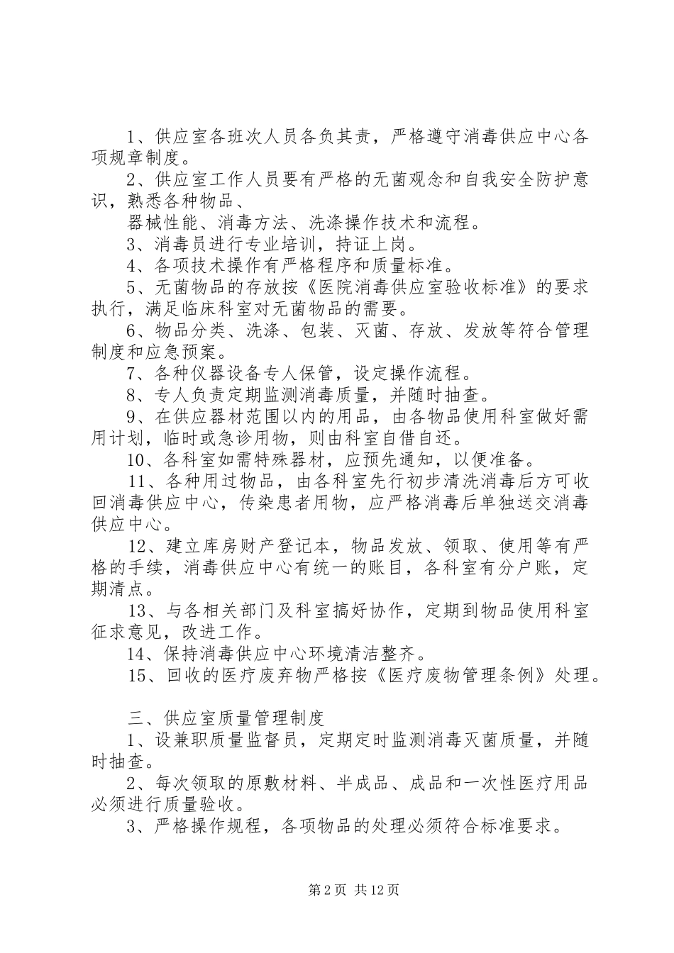 供应室总规章制度细则[大全]_第2页