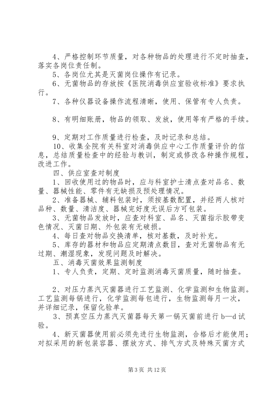 供应室总规章制度细则[大全]_第3页