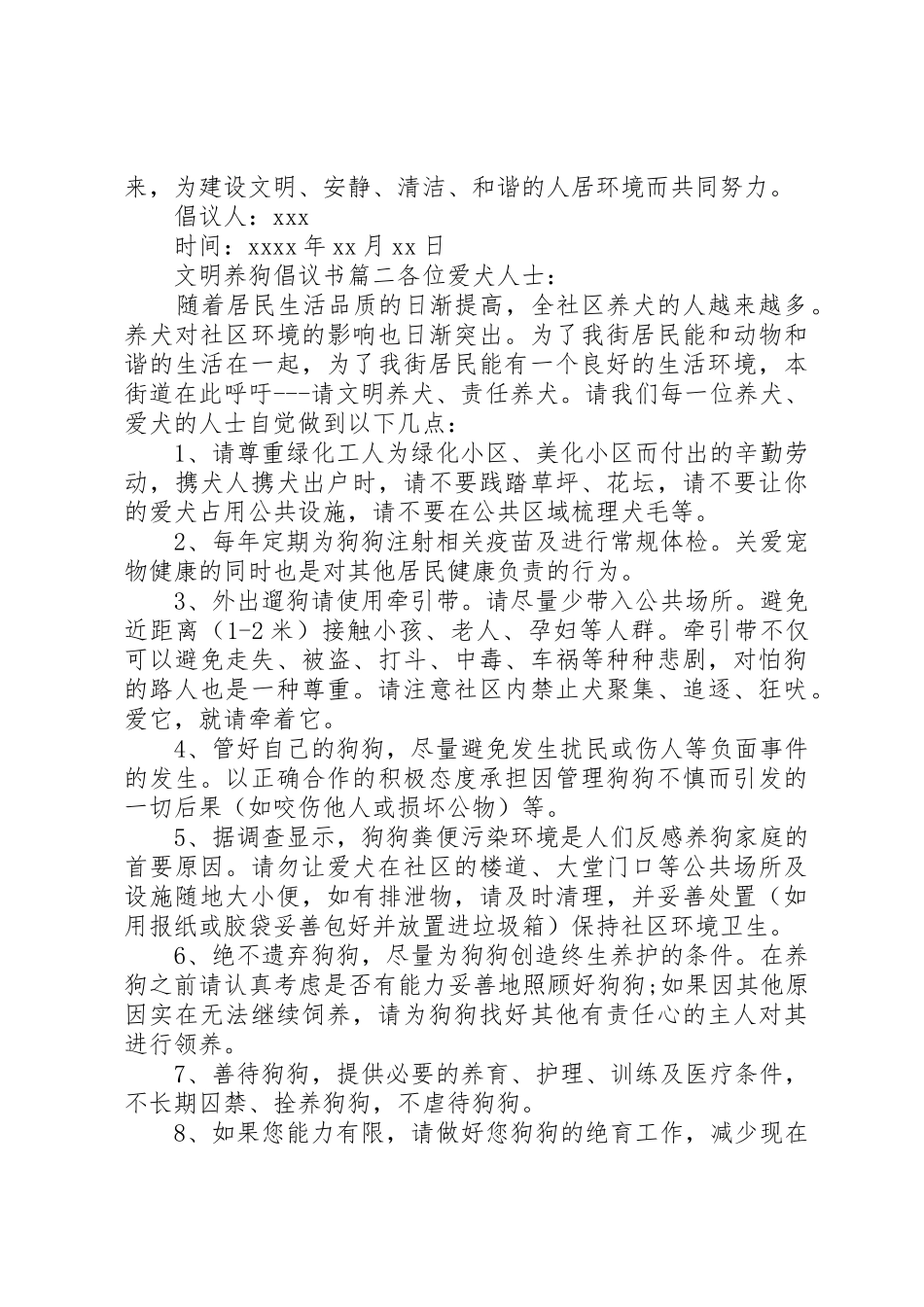 自觉文明养狗的倡议书_第2页