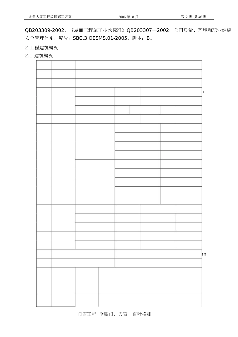 金鼎大厦装修施工方案培训资料_第2页