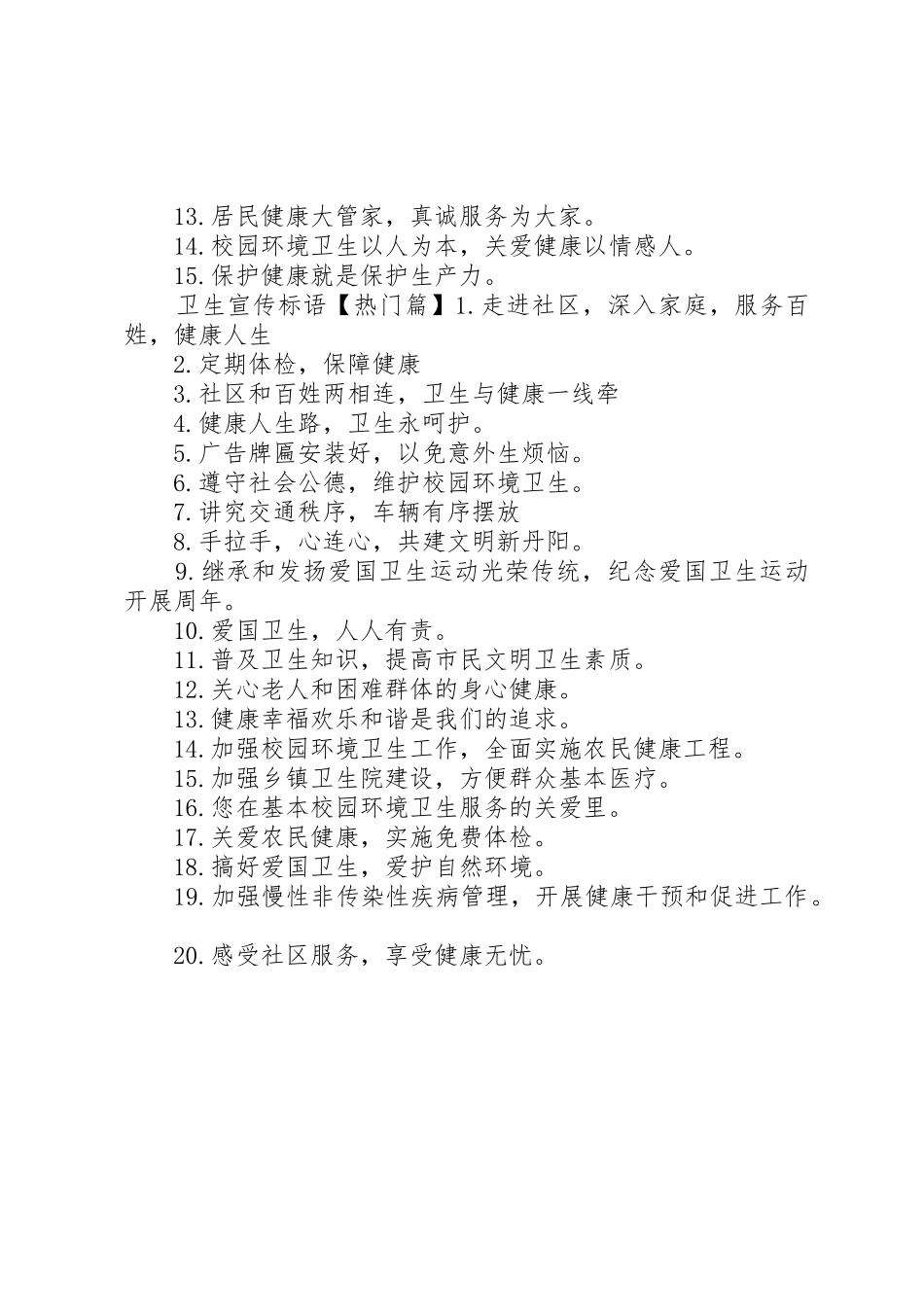 校园环境卫生宣传标语大全_第2页