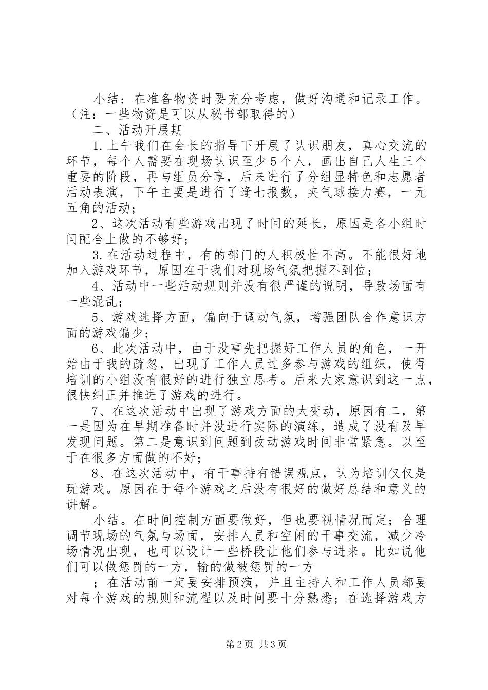 干部干事培训活动总结_第2页