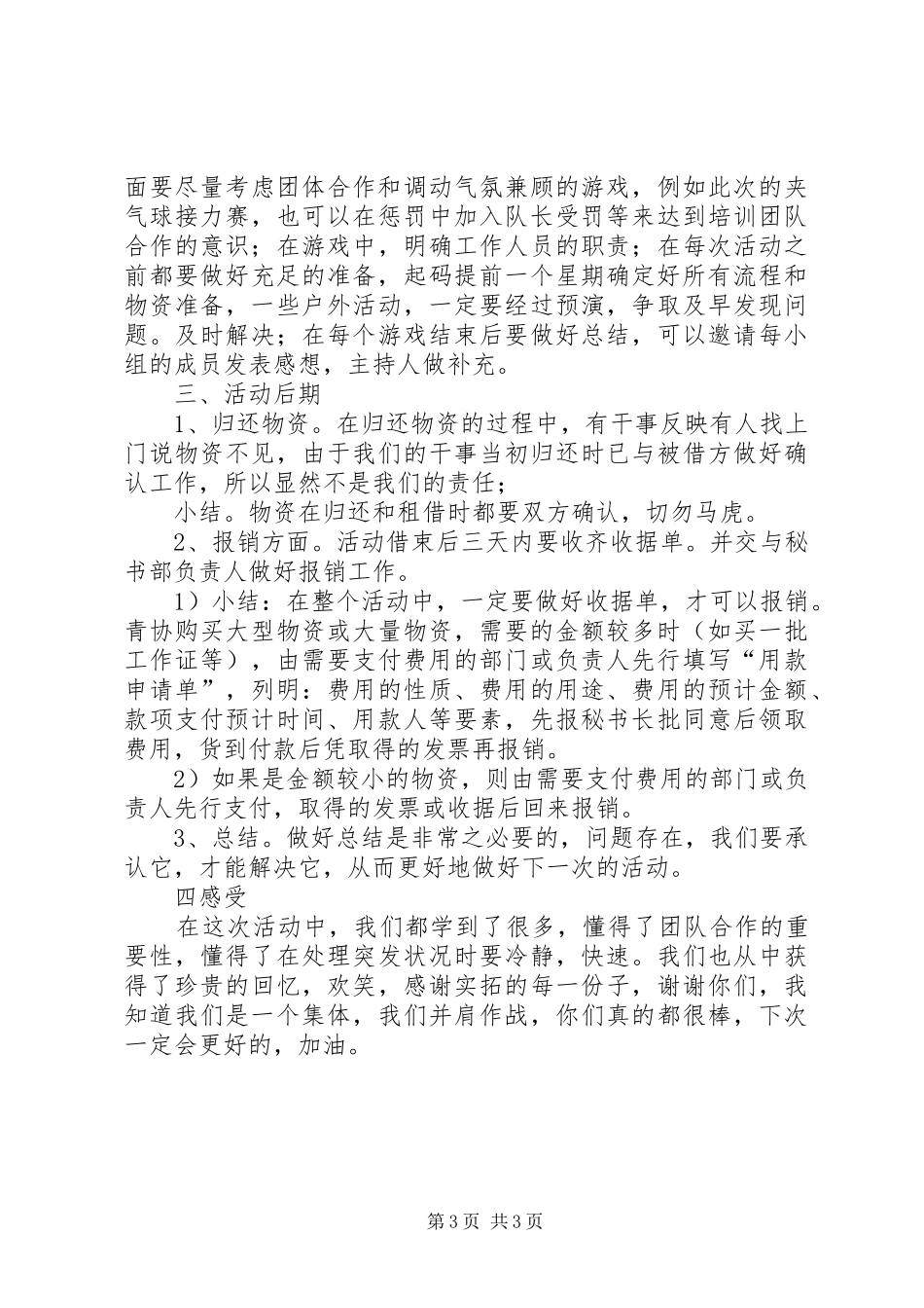 干部干事培训活动总结_第3页