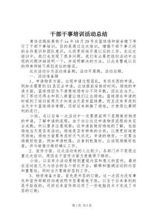 干部干事培训活动总结