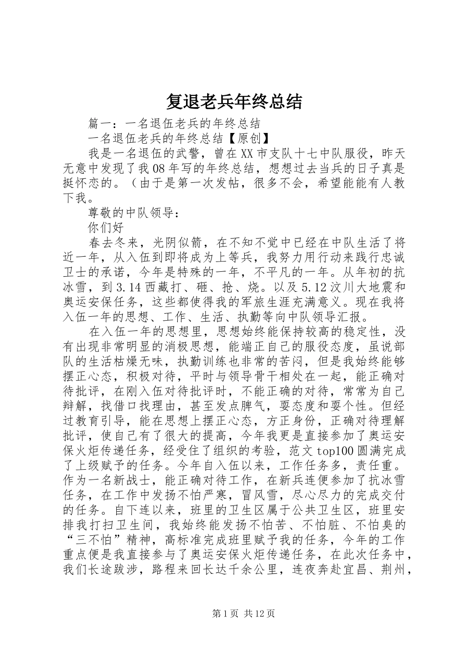 复退老兵年终总结_第1页