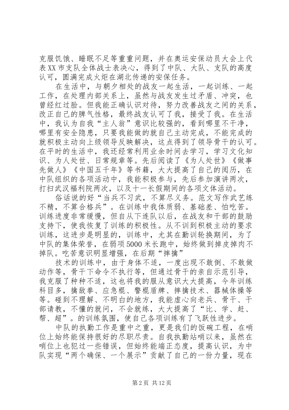 复退老兵年终总结_第2页