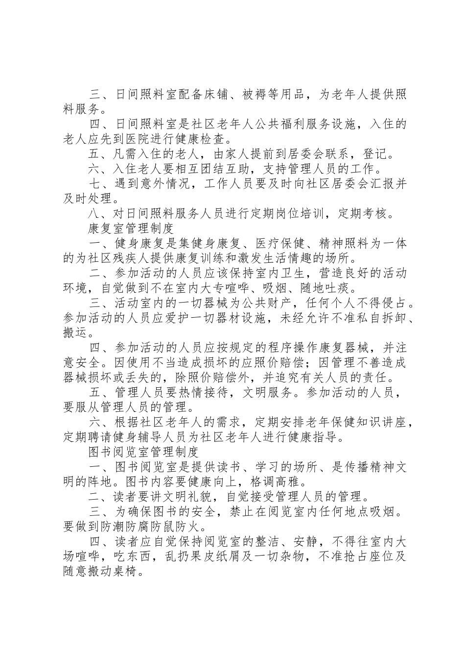 社区日间照料管理规章制度细则_第2页
