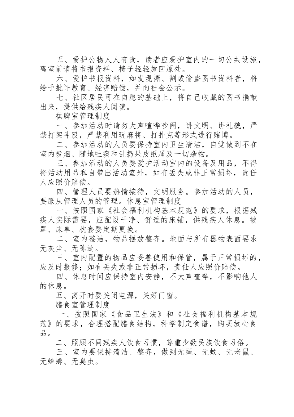 社区日间照料管理规章制度细则_第3页