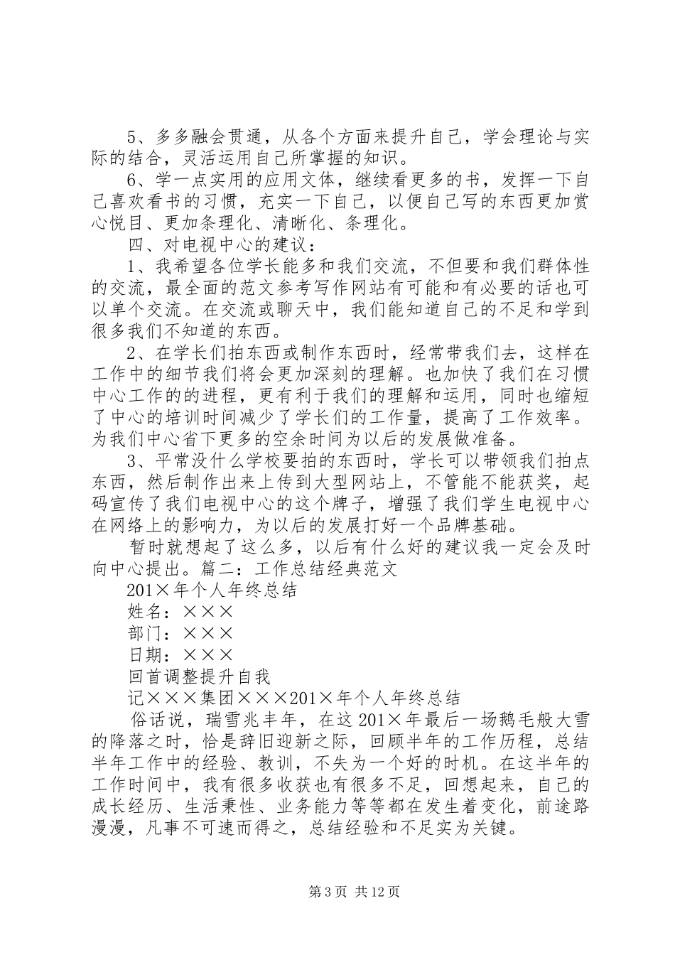 后期制作年终工作总结范本_第3页