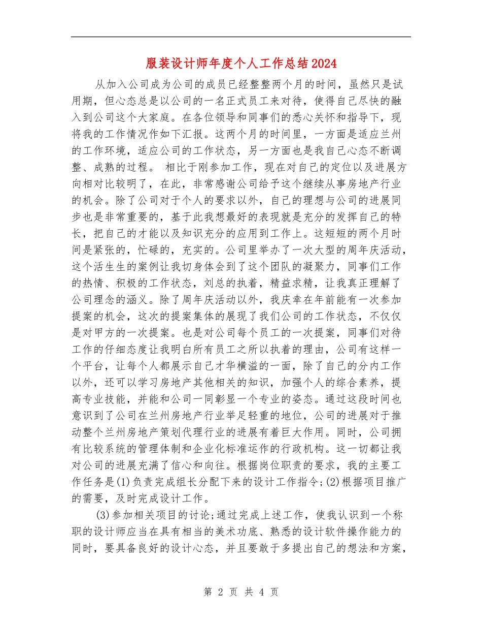 服装设计师年度个人工作总结2024年_第2页