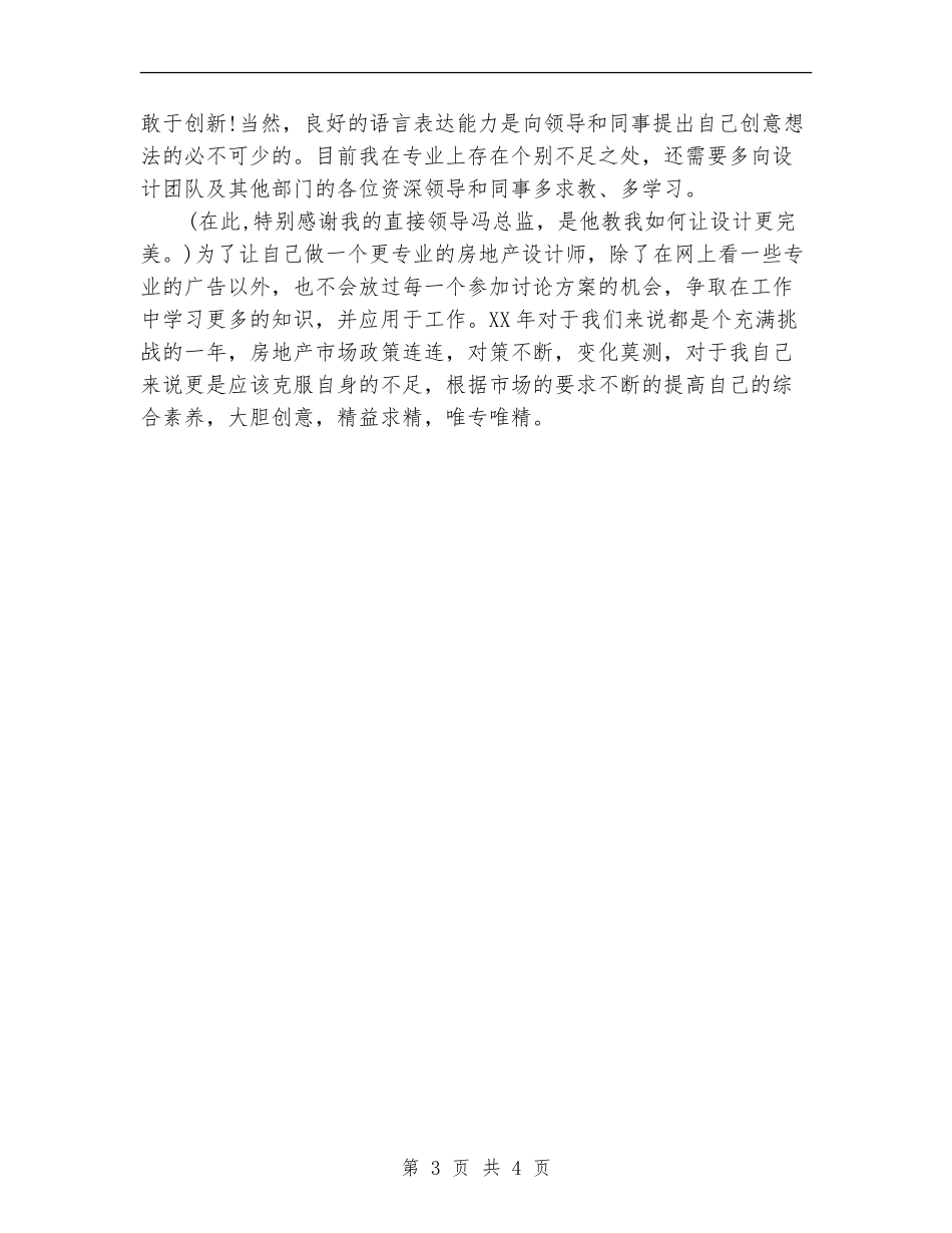 服装设计师年度个人工作总结2024年_第3页