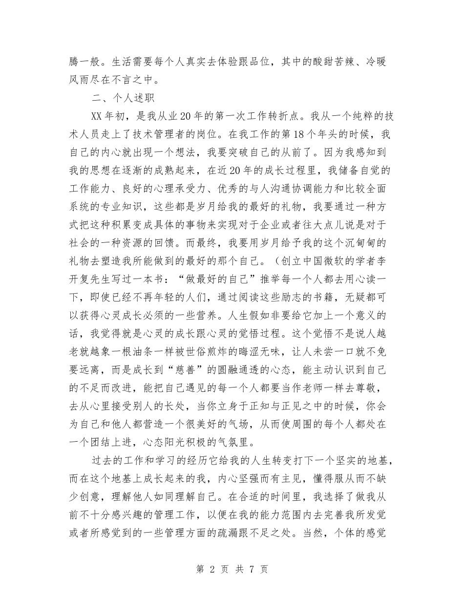 2024年10月技术管理工作总结与2024年10月技术部个人总结范文汇编_第2页