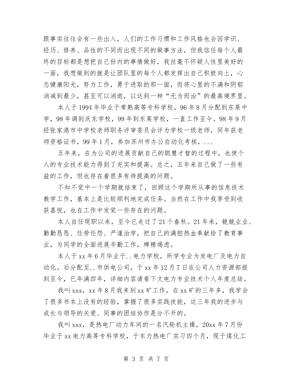 2024年10月技术管理工作总结与2024年10月技术部个人总结范文汇编_第3页