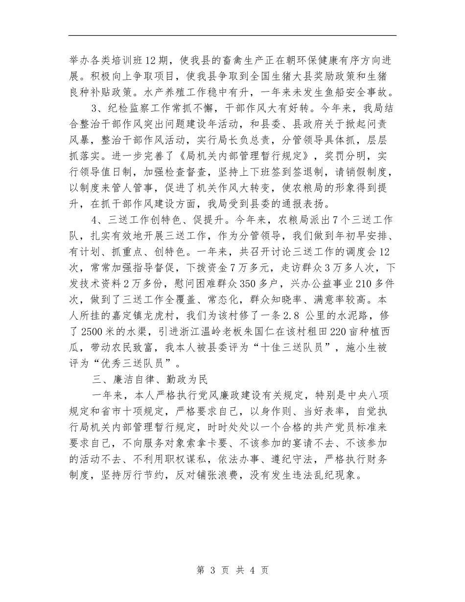 粮食局党总书记年度工作总结_第3页