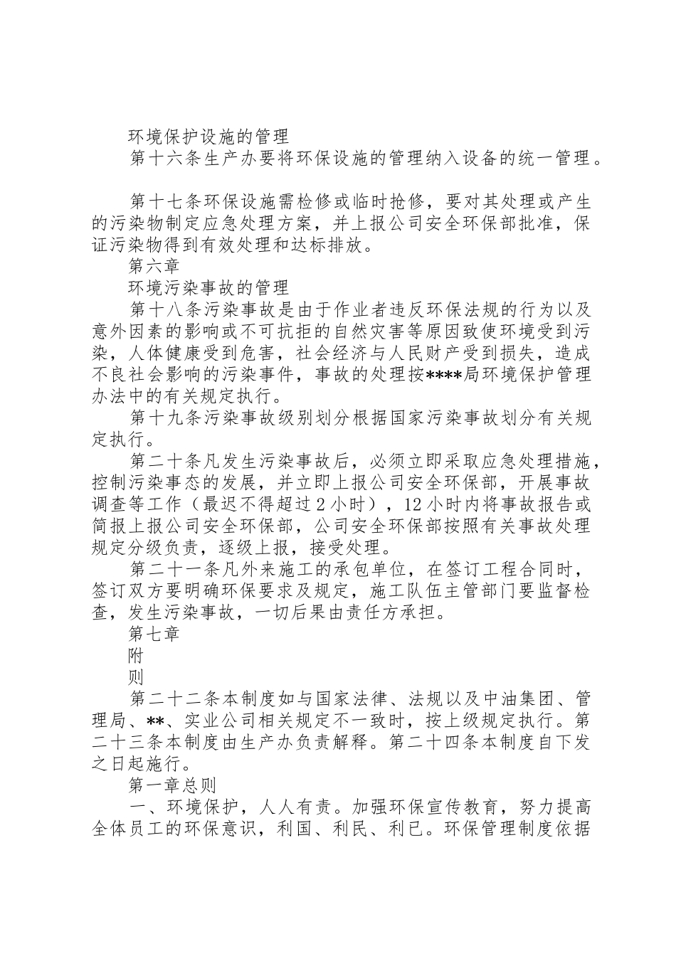 企业环境保护管理规章制度细则_第3页