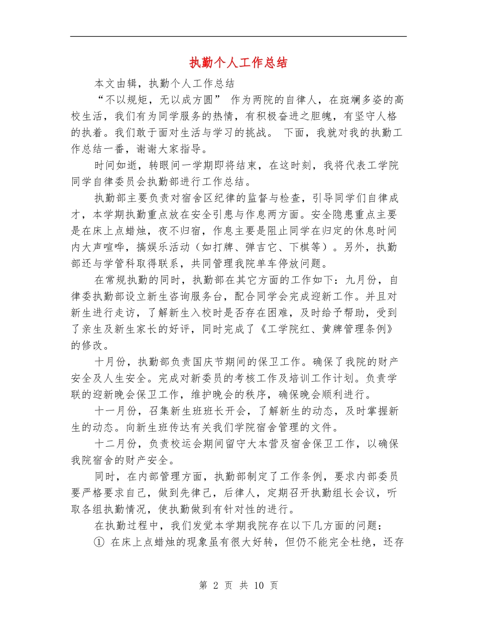 执勤个人工作总结_第2页