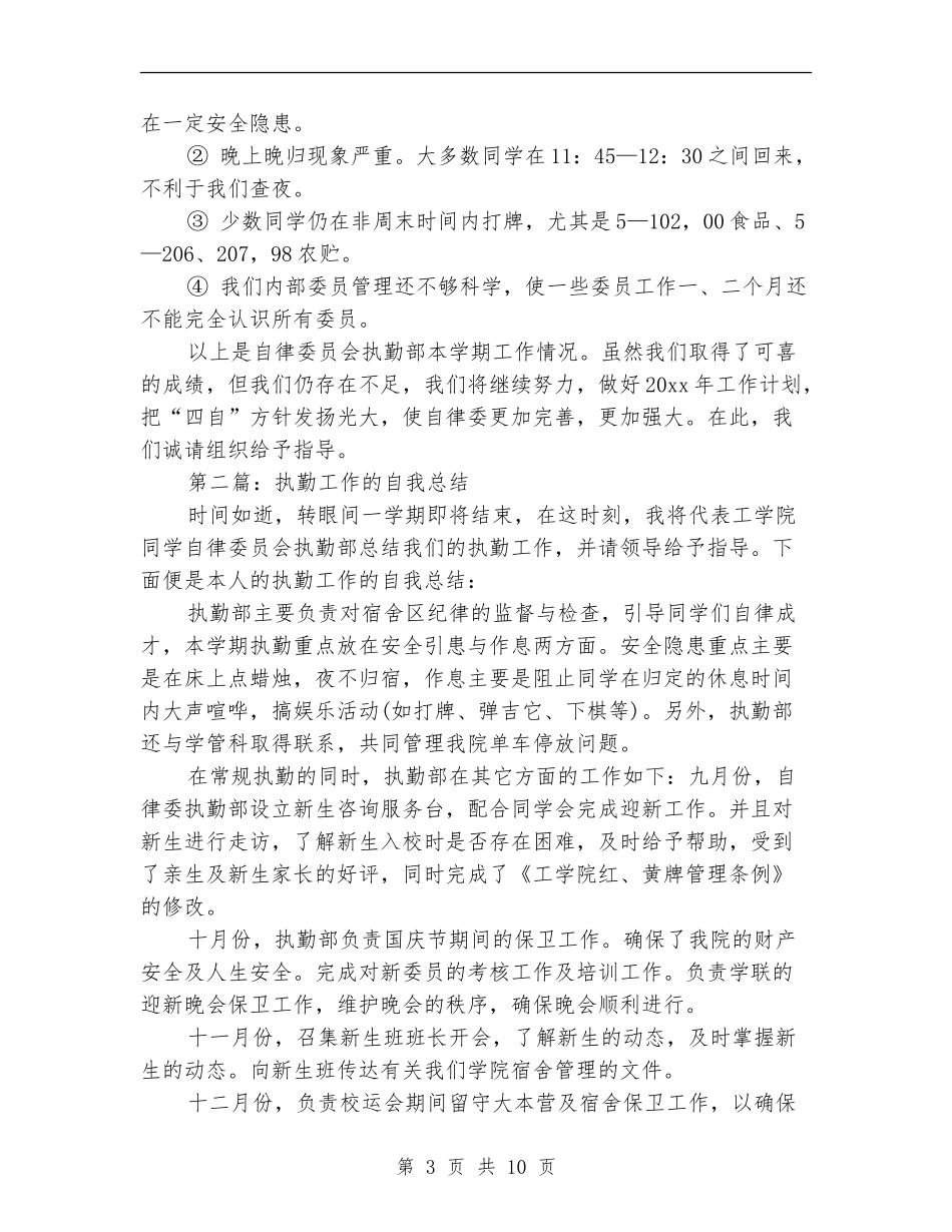 执勤个人工作总结_第3页