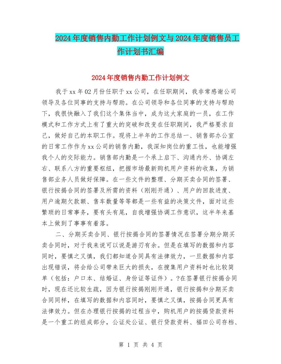 2024年度销售内勤工作计划例文与2024年度销售员工作计划书汇编_第1页