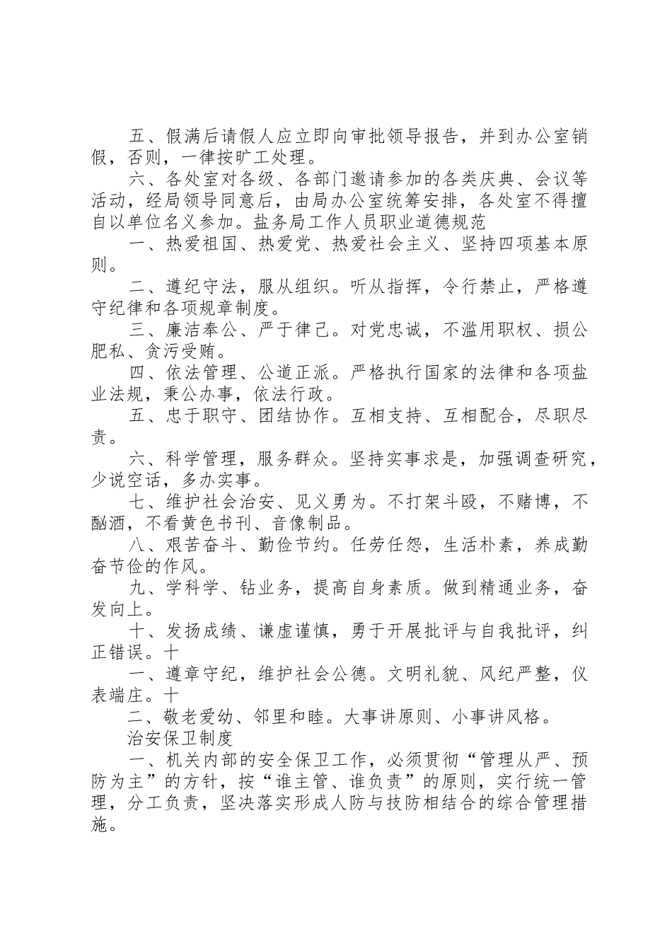 公司各种管理规章制度[5篇材料]_第2页