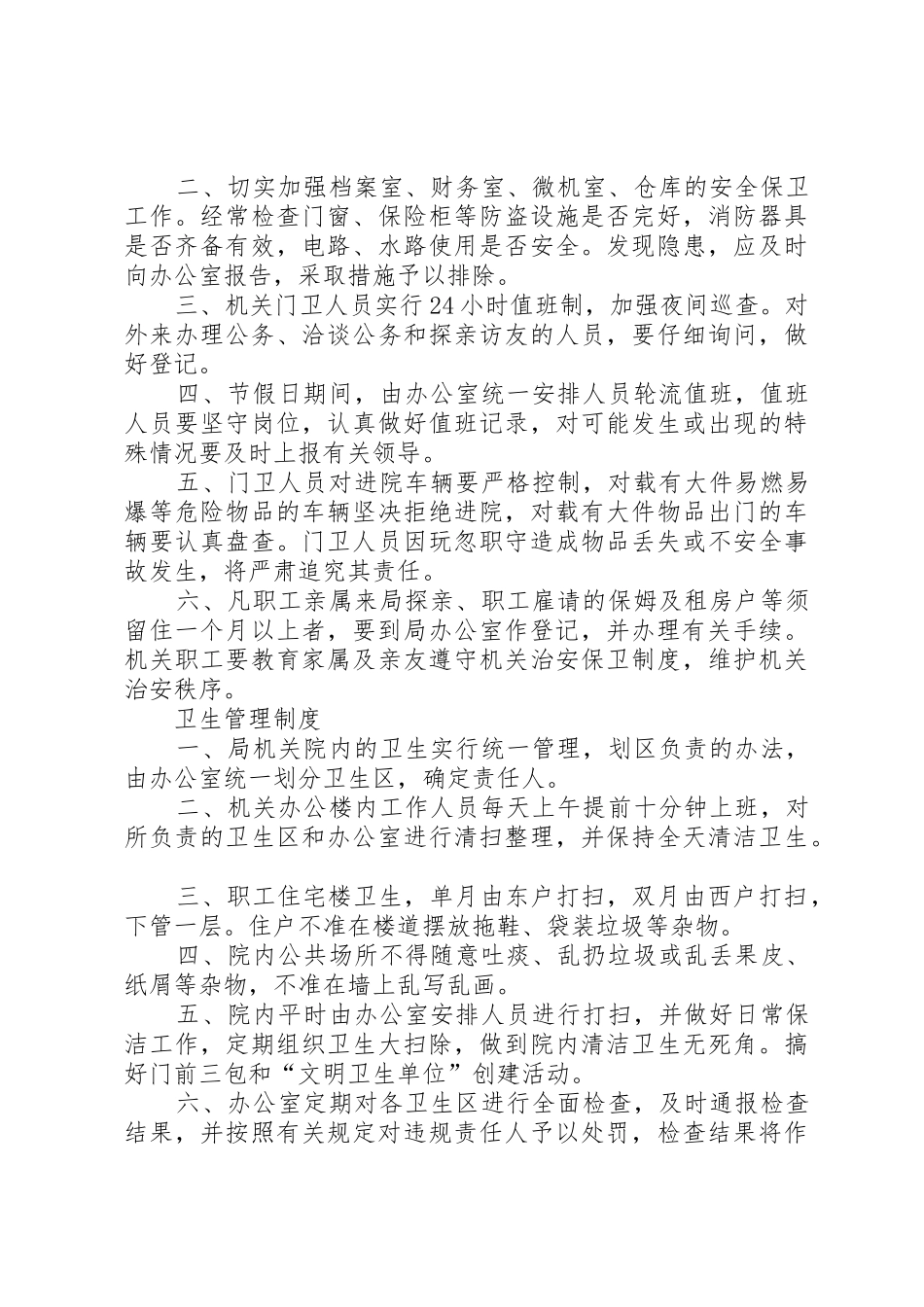 公司各种管理规章制度[5篇材料]_第3页