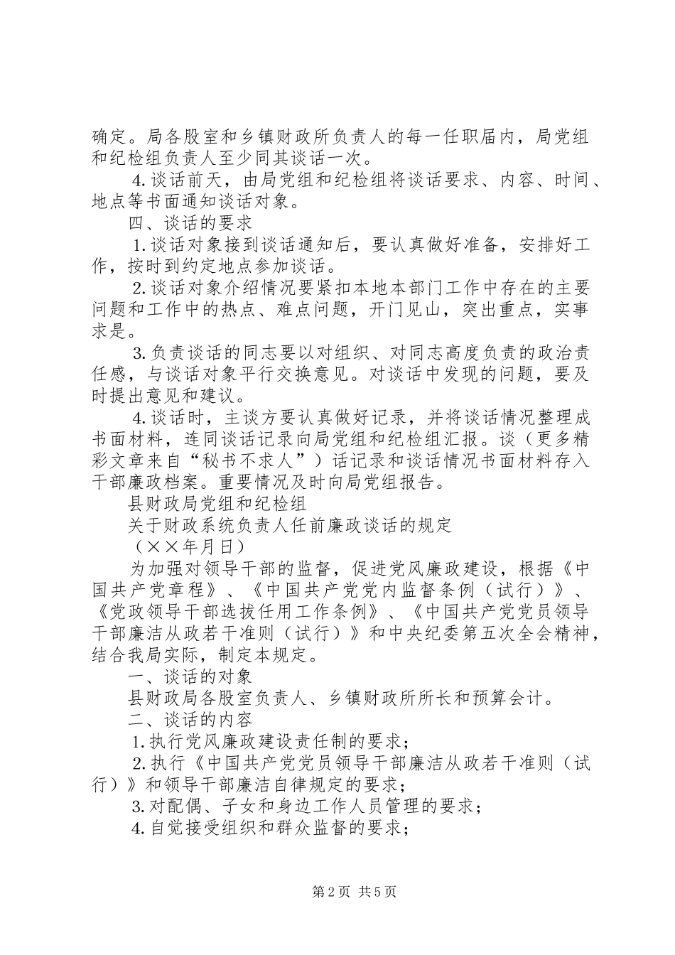 县财政局廉政谈话规章制度_第2页