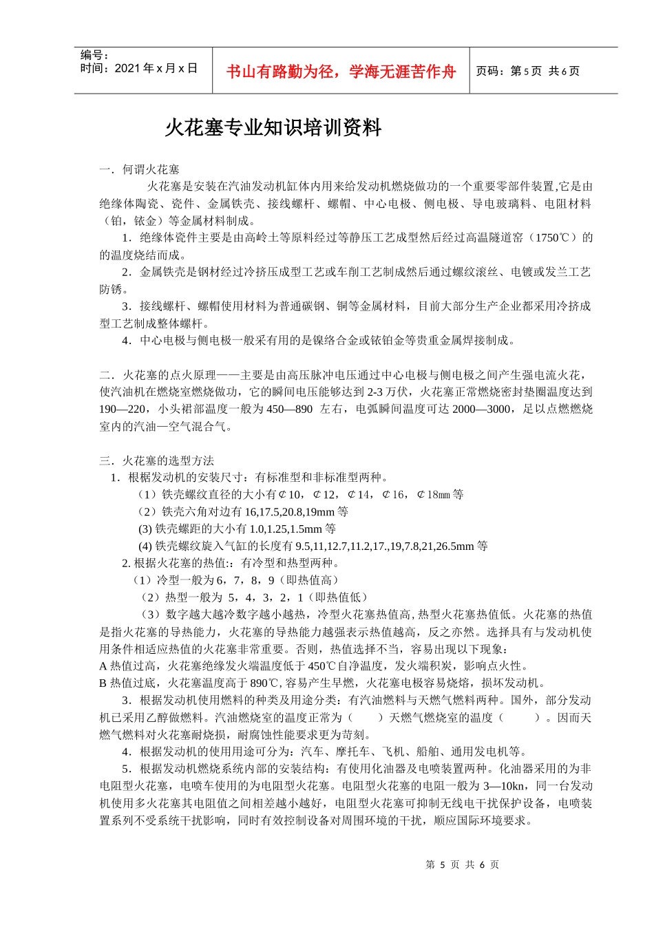 火花塞专业知识培训_第1页