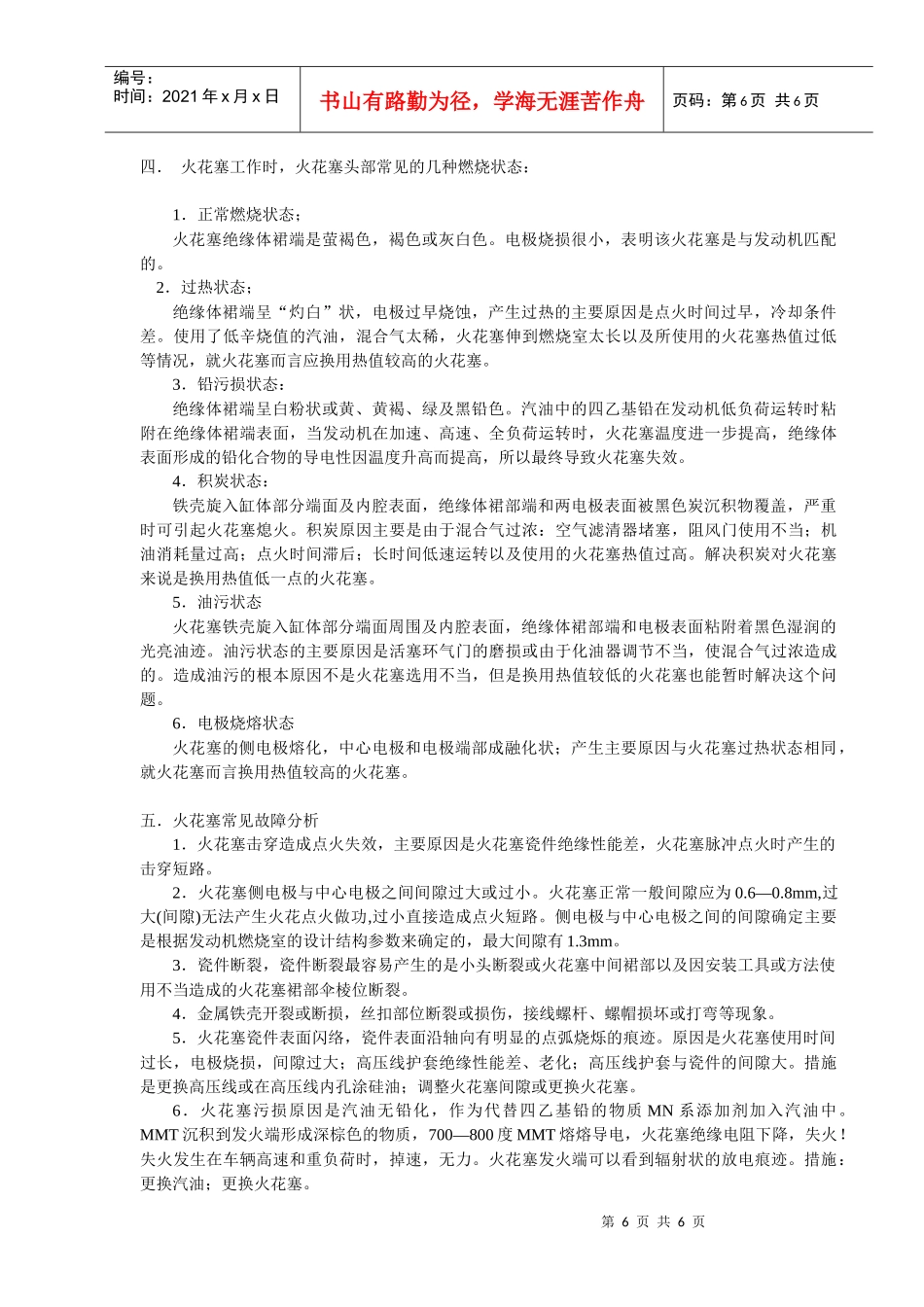 火花塞专业知识培训_第2页