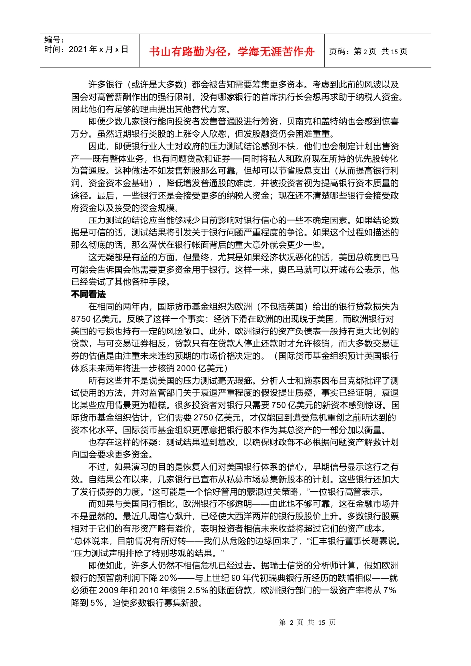 试谈银行压力测试_第2页