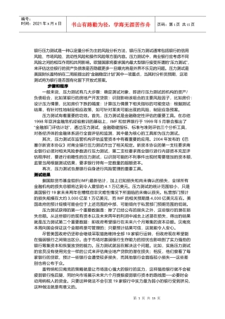 试谈银行压力测试