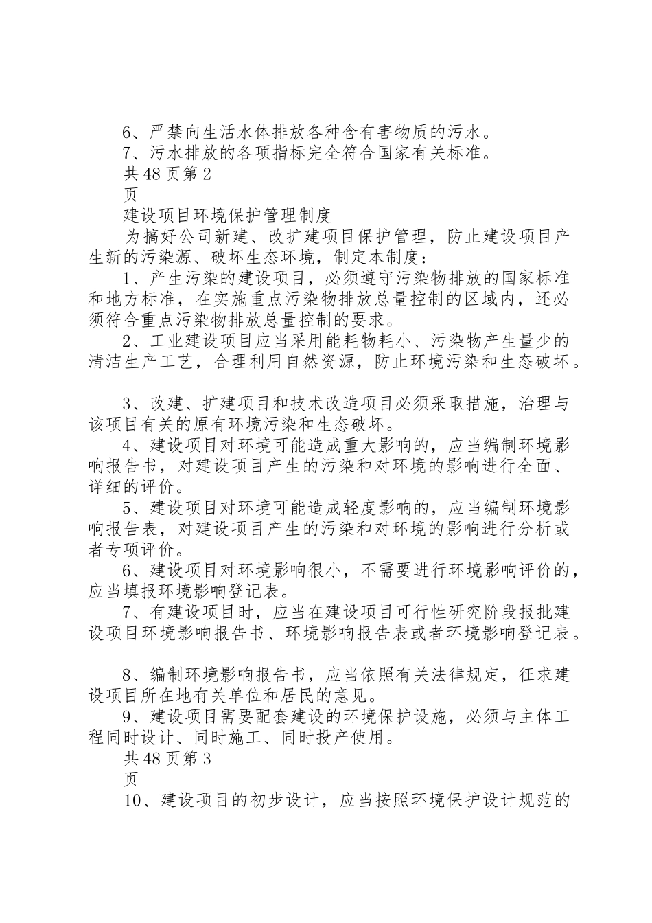 环境保护管理规章制度细则_第3页
