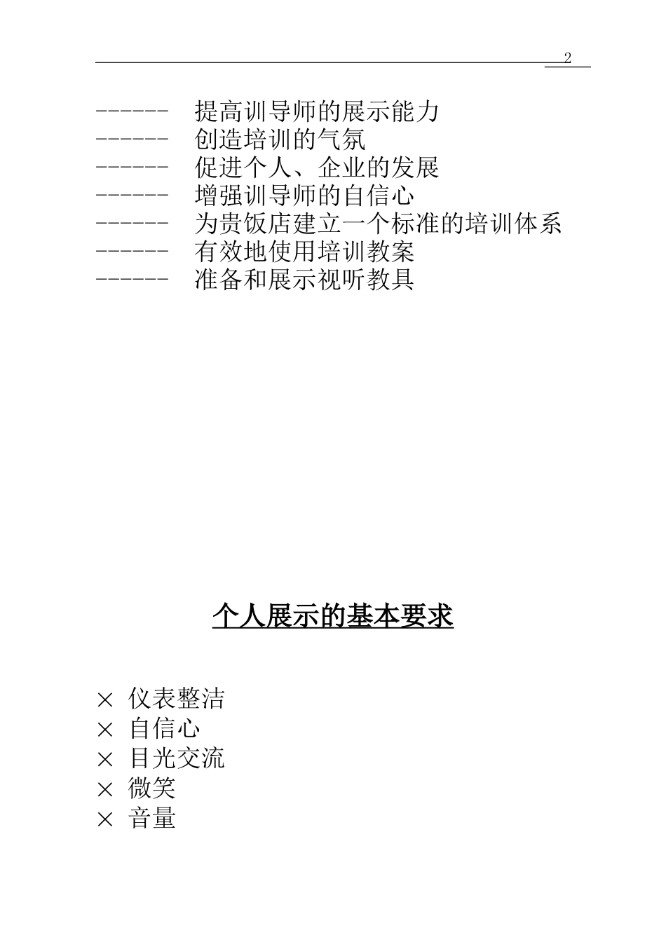 训导师培训课的内容_第2页