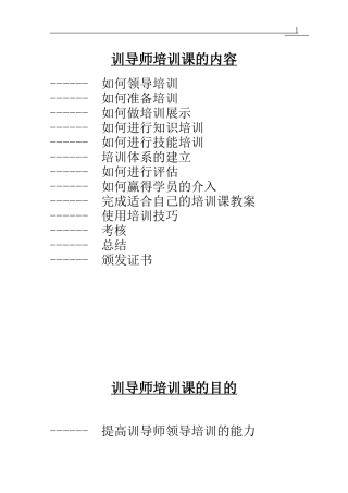 训导师培训课的内容