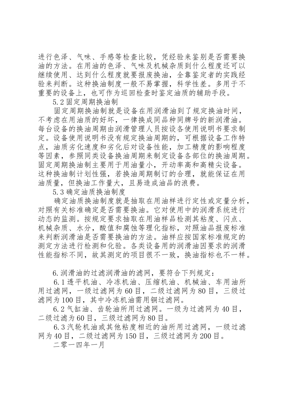 润滑油管理规章制度5篇范文_第3页