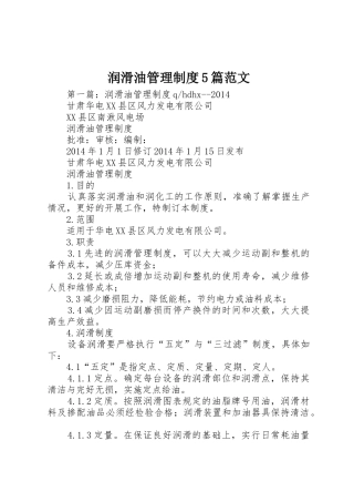 润滑油管理规章制度5篇范文