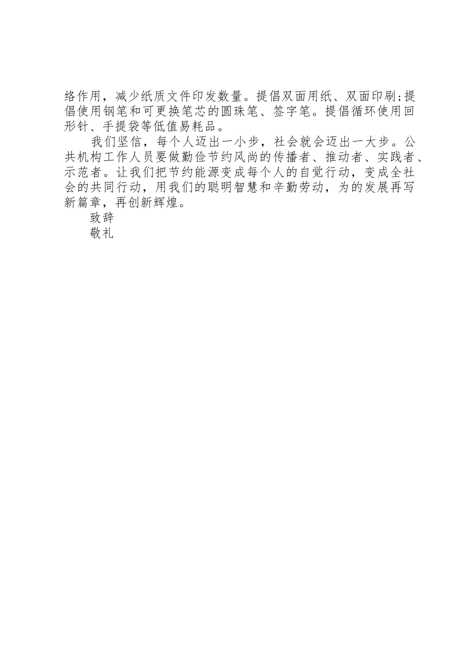 城市节能降耗倡议书范文_第2页