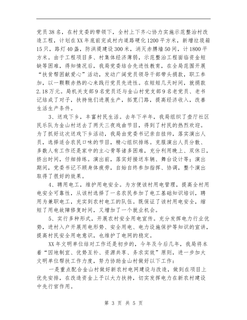 文明单位文明行工作总结_第3页