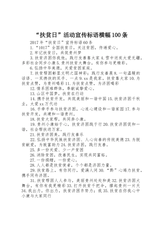 “扶贫日”活动宣传标语大全横幅100条